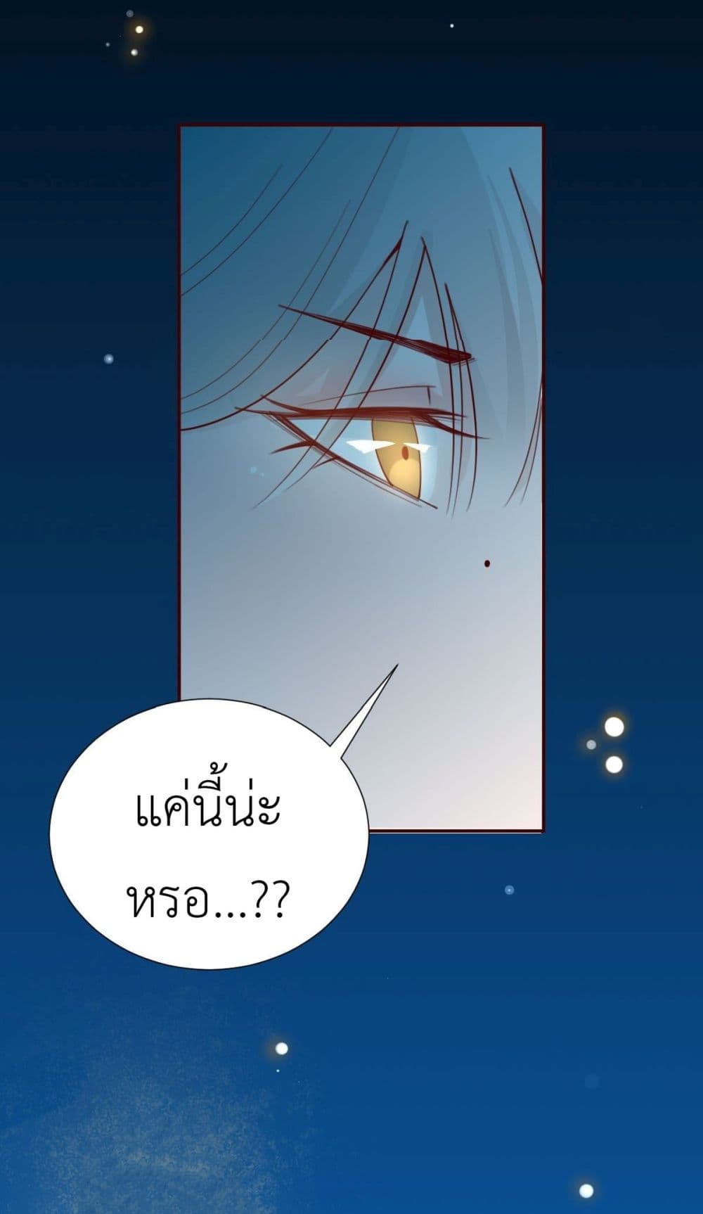 Call me Nemesis ตอนที่ 75 (17)